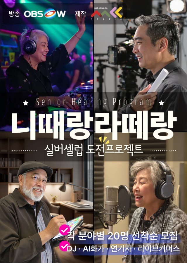 [오디션 시니어] '니때랑 라떼랑' 방송 실…